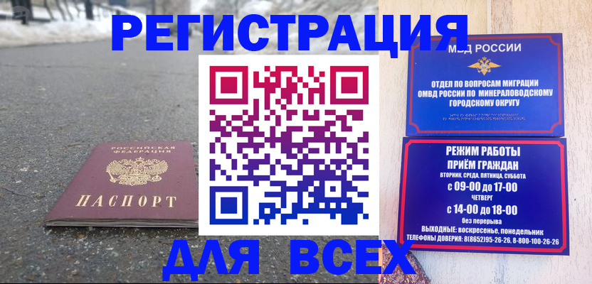 прописка паспорт в Железногорске