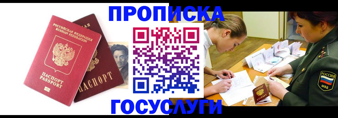 прописка иностранных граждан в Железногорске