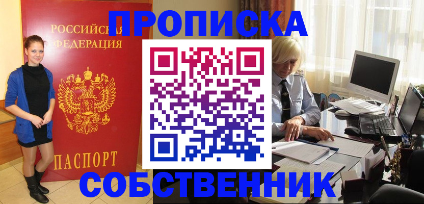 временная регистрация недорого в Железногорске